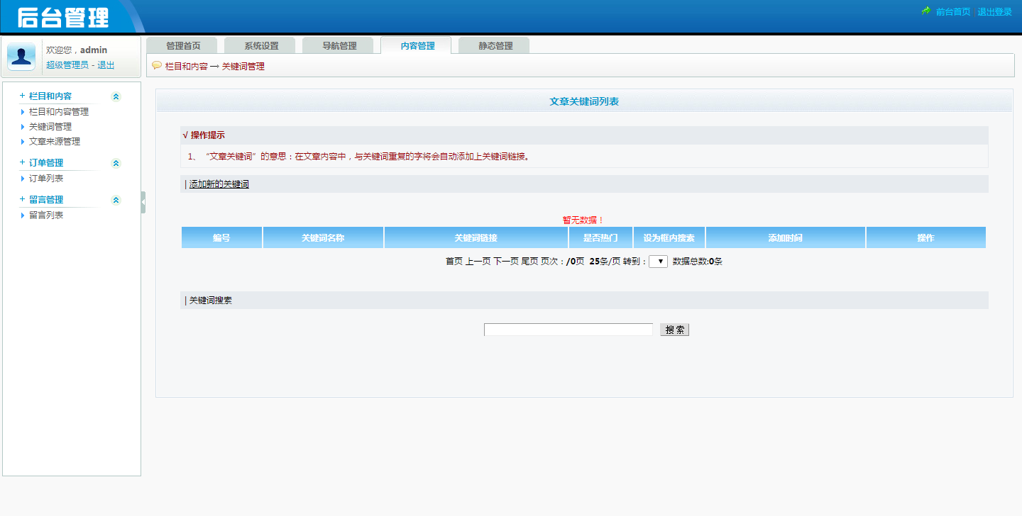 南京和顺网络科技有限公司   企业网站管理系统